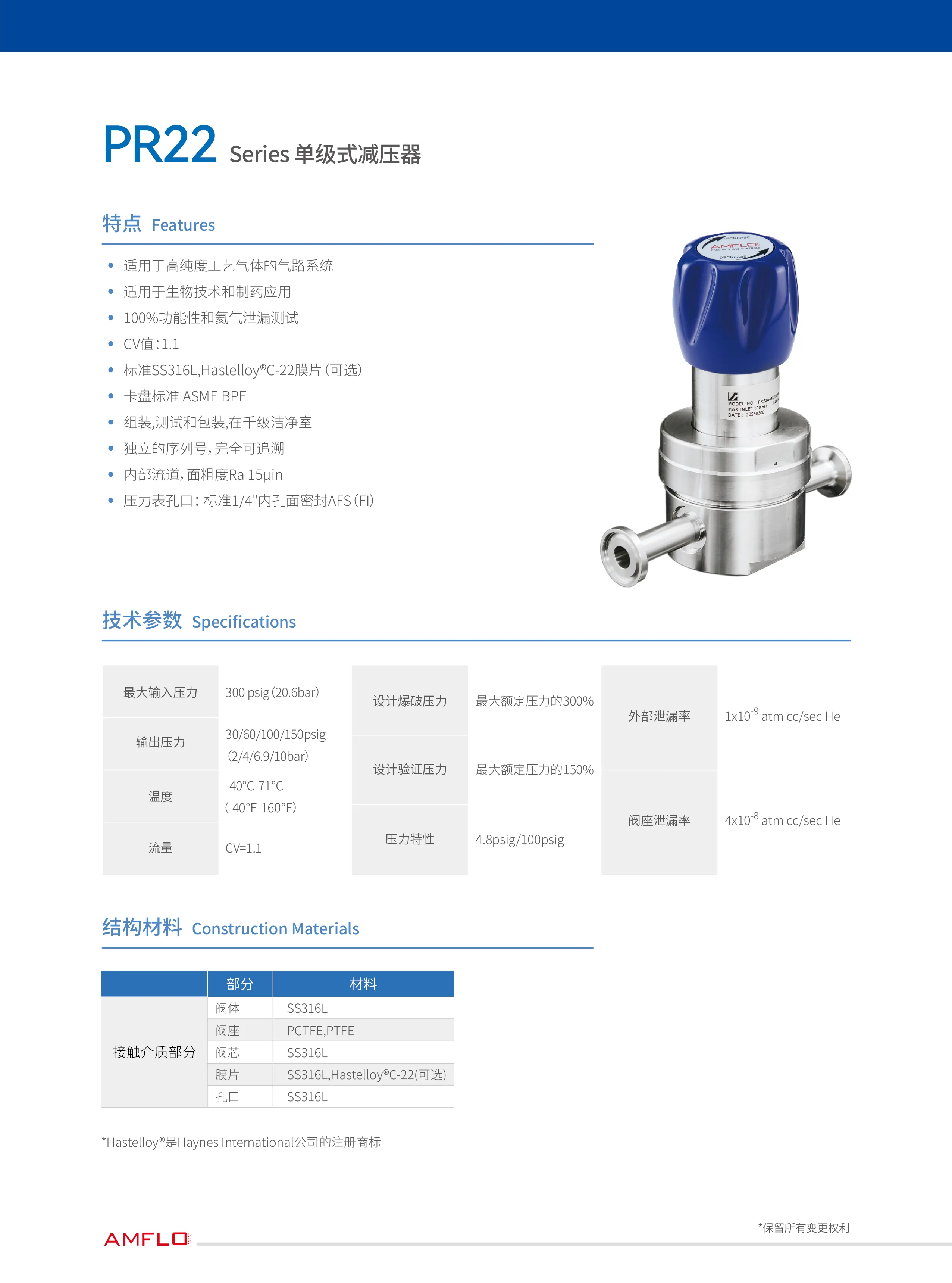 Регулятор AMFLO UHP PR22 Материал: Код Z (Body, Poppet, Nozzle, Diaphragm-SUS316L; Seat: PCTFE); Поверхность 0.38 um (15 uin); 3х портовый с манометром, вх. давл. 20.6 бар, CV-1.1