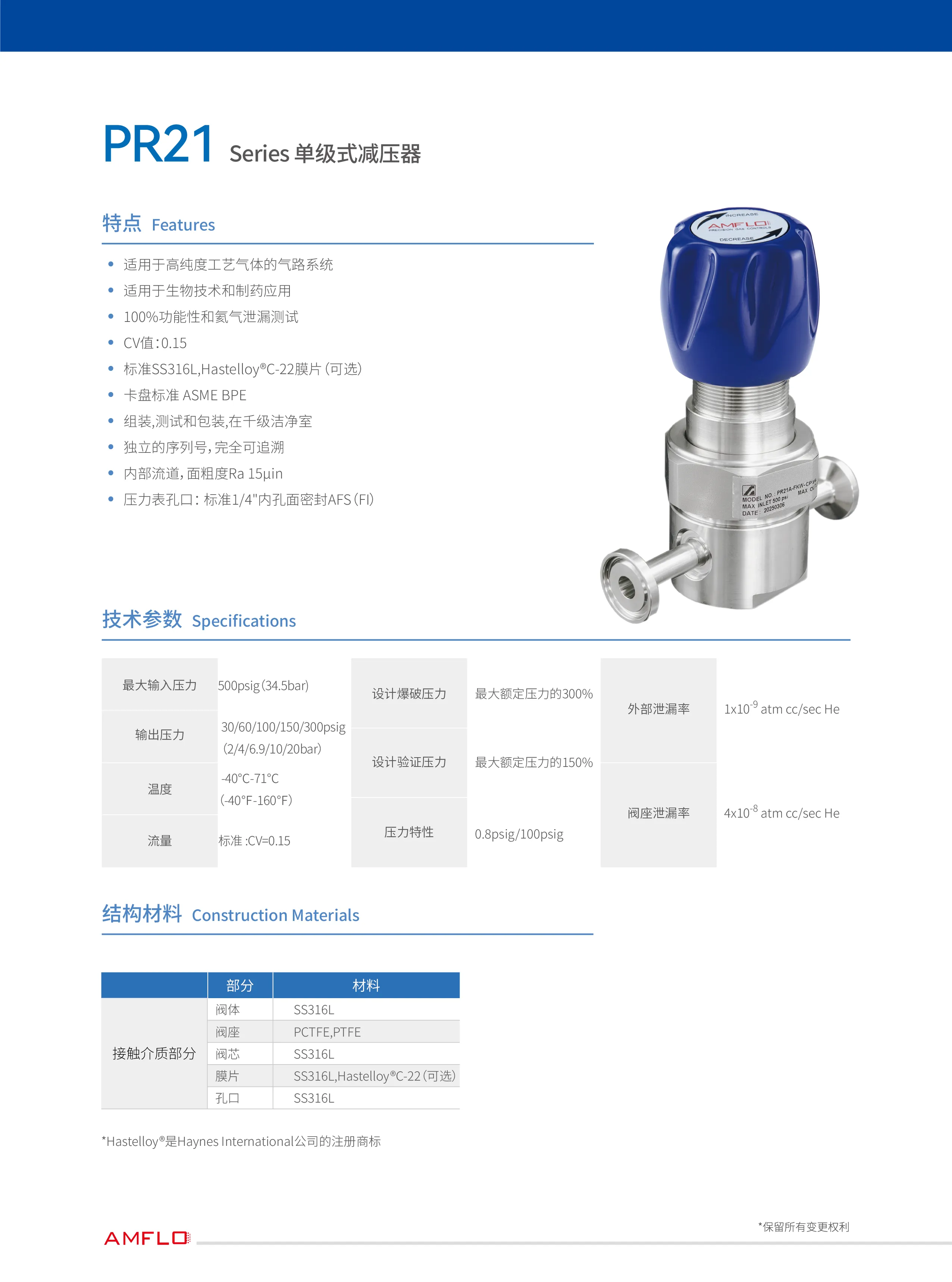Регулятор AMFLO UHP PR21 Материал: Код Z (Body, Poppet, Nozzle, Diaphragm-SUS316L; Seat: PCTFE); Поверхность 0.38 um (15 uin); 3х портовый с манометром, вх. давл. 34.4 бар, CV-0.15